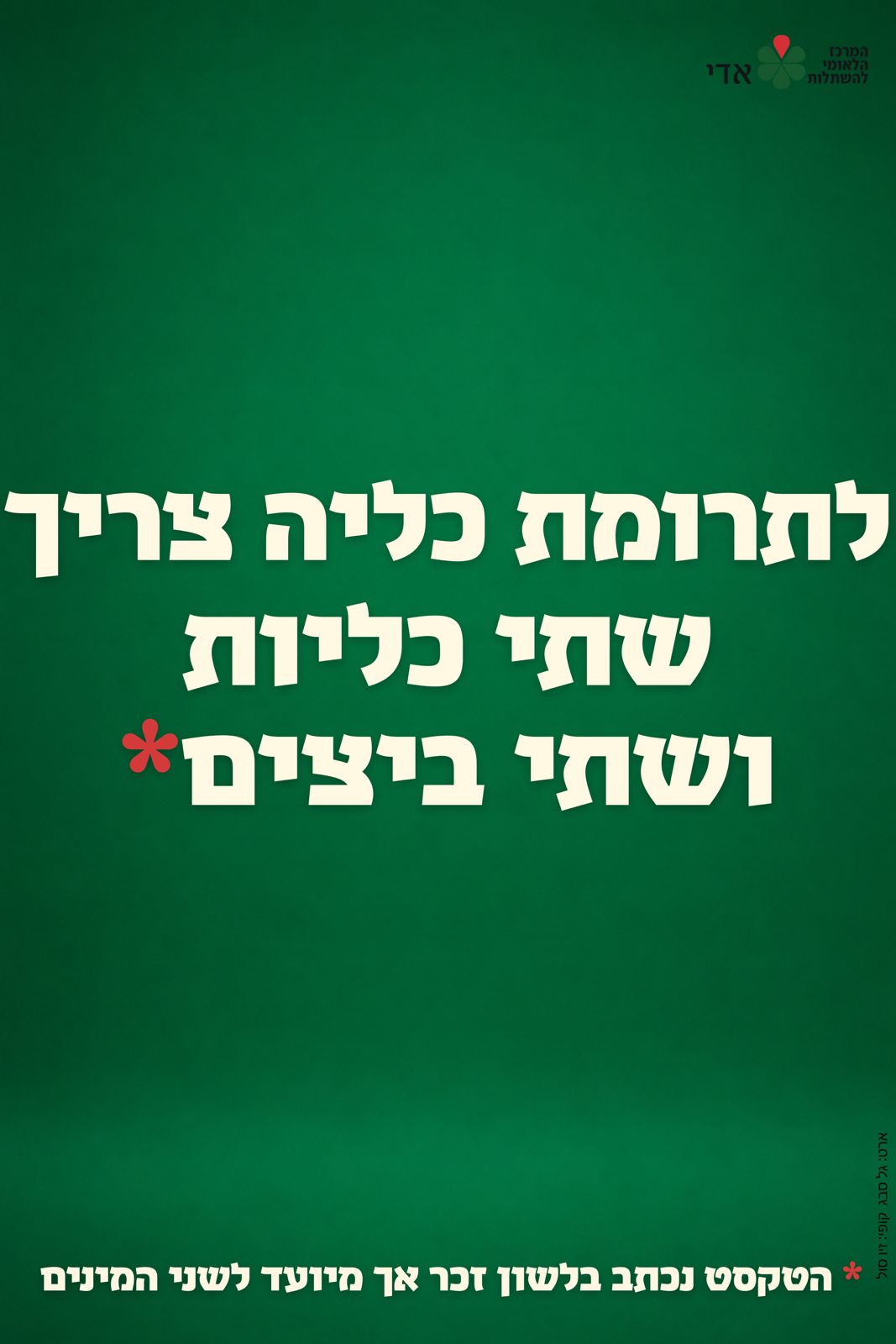 תרומת כליה — באנר טיפוגרפי
